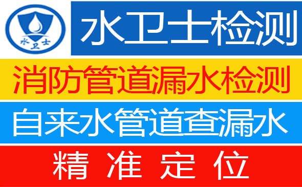 清江浦区暗管漏水检测